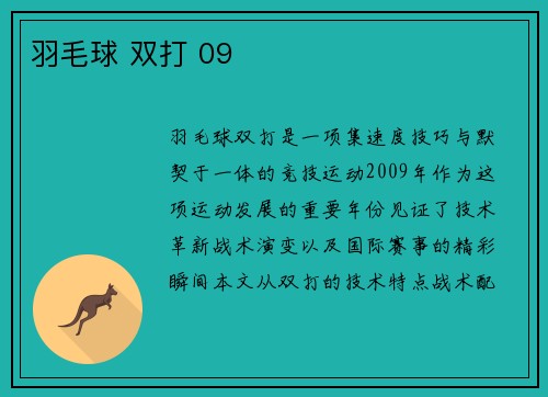 羽毛球 双打 09