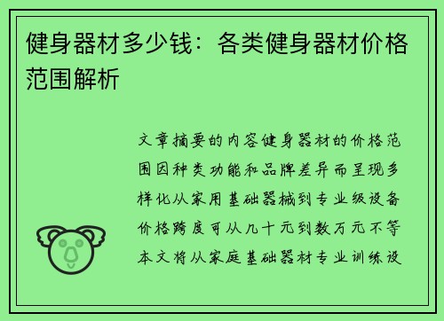 健身器材多少钱：各类健身器材价格范围解析