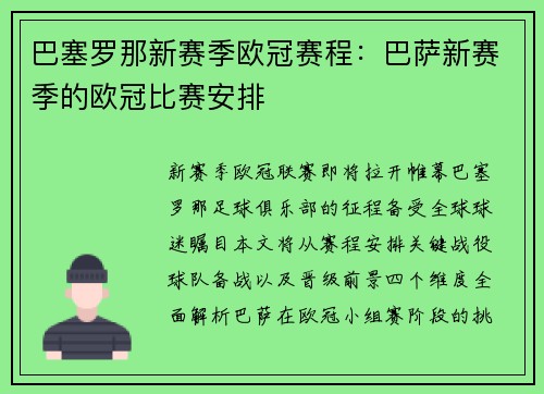 巴塞罗那新赛季欧冠赛程：巴萨新赛季的欧冠比赛安排