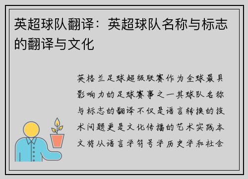 英超球队翻译：英超球队名称与标志的翻译与文化