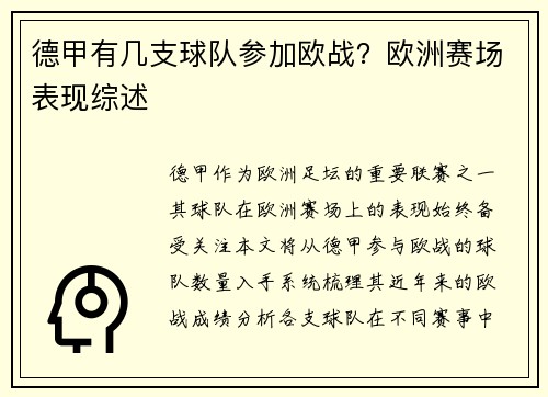 德甲有几支球队参加欧战？欧洲赛场表现综述