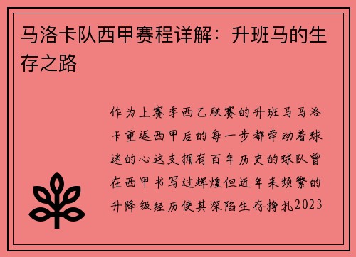 马洛卡队西甲赛程详解：升班马的生存之路